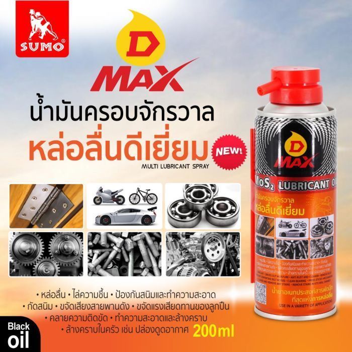 น้ำมันครอบจักรวาล รุ่น D MAX สีเหลือง 200ml SUMO
