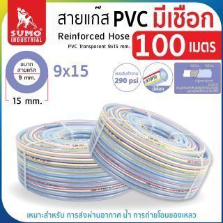 สายแก๊ส PVC มีเชือก 3/8