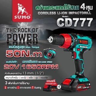 สว่านกระแทกไร้สาย 4 หุน รุ่น CD777 SUMO