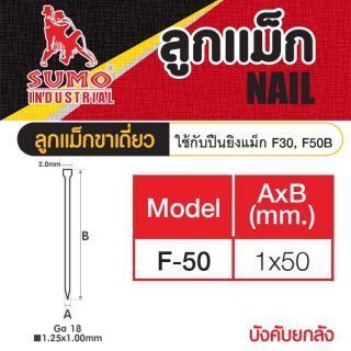 ลูกแม็กยิง Mod.F-50 RHINO