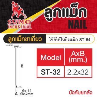 ลูกแม็กซ์ยิง Mod.ST32 VIGO