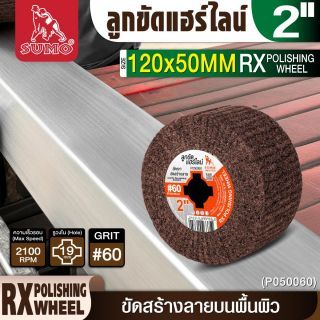 ลูกขัดแฮร์ไลน์ RX 2” #60 (P050060)