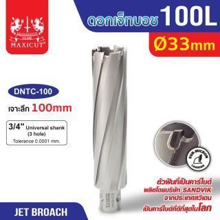 ดอก Jet Broach (100Lx19.05) 33mm MAXICUT
