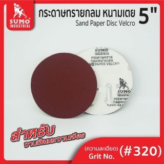 กระดาษทรายกลมหนามเตย 5