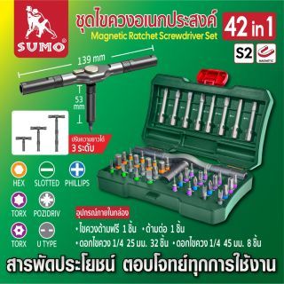 ชุดดอกไขควงอเนกประสงค์ 42in1 SUMO