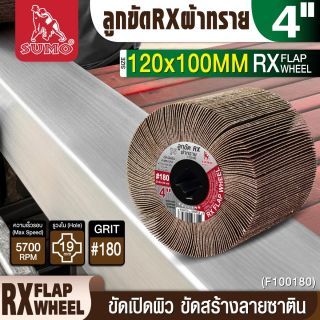 ลูกขัด RX ผ้าทราย 4” 120x100mm #180