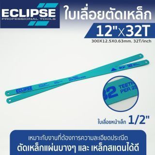 ใบเลื่อยตัดเหล็ก 12”x32T อีคลิปส์