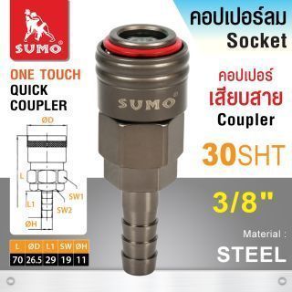 คอปเปอร์เสียบสาย 30 SHT 3/8