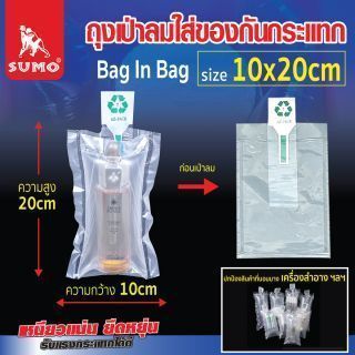 ถุงเป่าลมใส่ของกันกระแทก 10x20cm