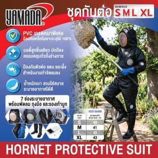 ชุดกันต่อ