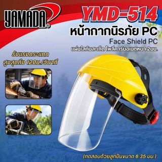 หน้ากากนิรภัย PC รุ่น YMD-514 YAMADA หมวกกันสะเก็ด