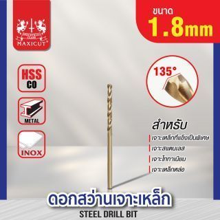 ดอกสว่านเจาะเหล็ก MAXICUT 1.8mm.