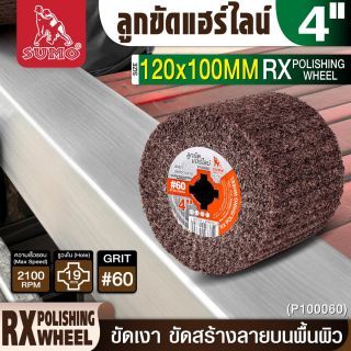 ลูกขัดแฮร์ไลน์ RX 4” #60 (P100060)