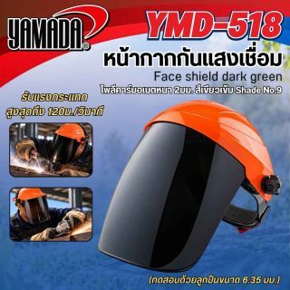 หน้ากากกันแสงเชื่อม รุ่น YMD-518 YAMADA