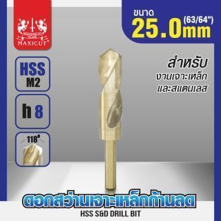 ดอกสว่านเจาะเหล็กก้านลด 25.0mm (63/64