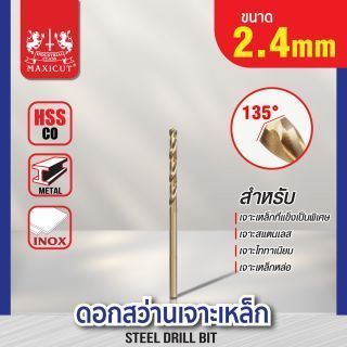 ดอกสว่านเจาะเหล็ก MAXICUT 2.4mm. (3/32