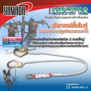 เชือกเซฟตี้เส้นคู่