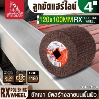 ลูกขัดแฮร์ไลน์ RX 4” #180 (P100180)