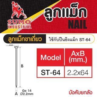 ลูกแม็กยิง Mod.ST-64 HI-UP