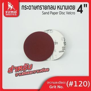 กระดาษทรายกลมหนามเตย 4