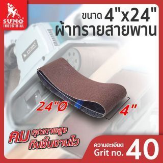 ผ้าทรายสายพาน 4