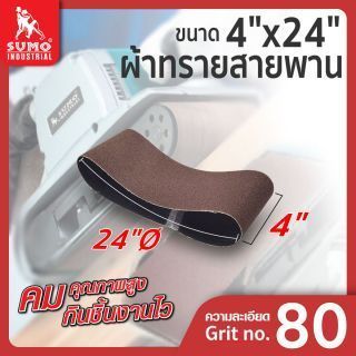 ผ้าทรายสายพาน 4