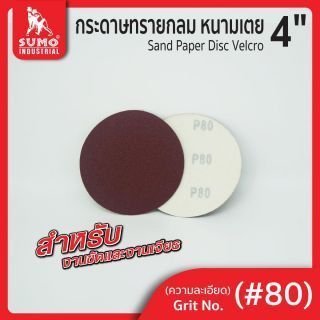 กระดาษทรายกลมหนามเตย 4
