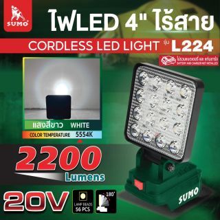 ไฟ LED 4 นิ้ว ไร้สาย รุ่น L224 SUMO