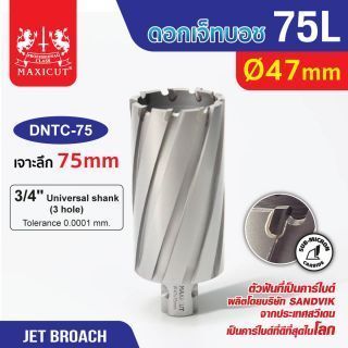 ดอก Jet Broach (75Lx19.05) 47mm MAXICUT