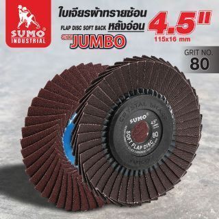 ใบเจียรผ้าทรายซ้อน 4.5