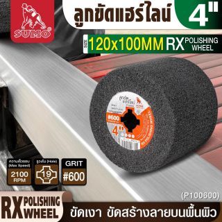 ลูกขัดแฮร์ไลน์ RX 4” #600 (P100600)