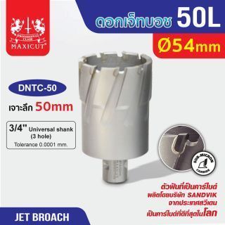 ดอก Jet Broach (50Lx19.05) 54mm MAXICUT