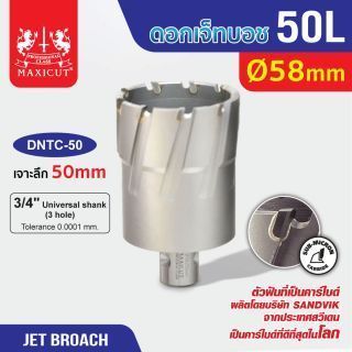 ดอก Jet Broach (50Lx19.05) 58mm MAXICUT