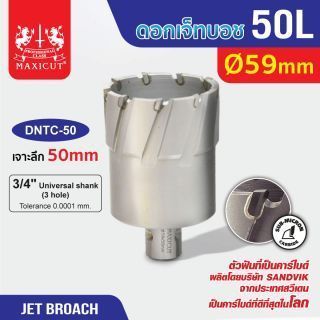 ดอก Jet Broach (50Lx19.05) 59mm MAXICUT