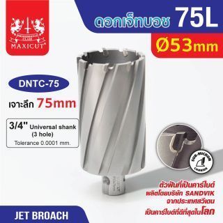 ดอก Jet Broach (75Lx19.05) 53mm MAXICUT