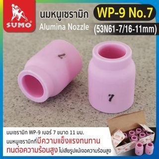 นมหนูเซรามิก WP-9 No.7 (53N61-7/16-11mm)