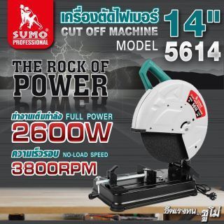 เครื่องตัดไฟเบอร์ 14