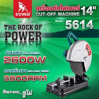 เครื่องตัดไฟเบอร์ 14