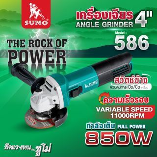 เครื่องเจียร 4