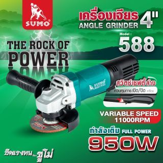 เครื่องเจียร 4