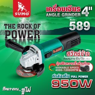 เครื่องเจียร 4