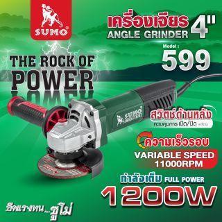 เครื่องเจียร 4