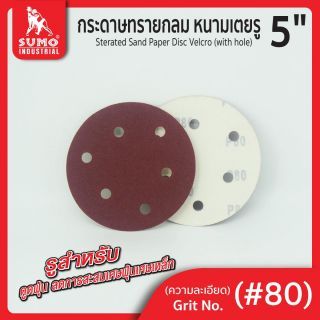 กระดาษทรายกลมหนามเตย 5
