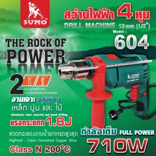 สว่านกระแทกไฟฟ้า 1/2” รุ่น 604 SUMO