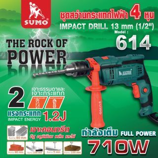 สว่านกระแทกไฟฟ้า 4 หุน รุ่น 614 SUMO (1/2 นิ้ว)