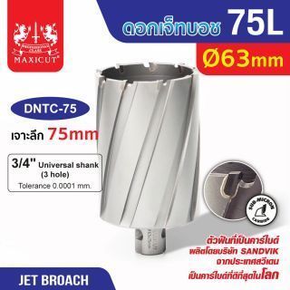 ดอก Jet Broach (75Lx19.05) 63mm MAXICUT