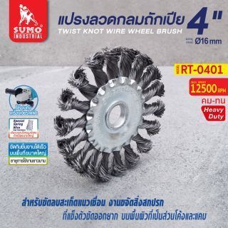 แปรงลวดกลมถักเปีย 4