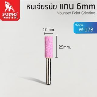 หินเจียรนัยแกน 6 mm. W-178 (10x25mm.)