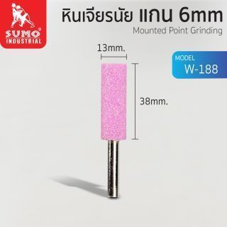 หินเจียรนัยแกน 6 mm. W-188 (13x38mm.)