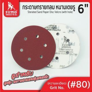 กระดาษทรายกลมหนามเตย 6